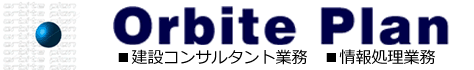 株式会社 オルビットプラン